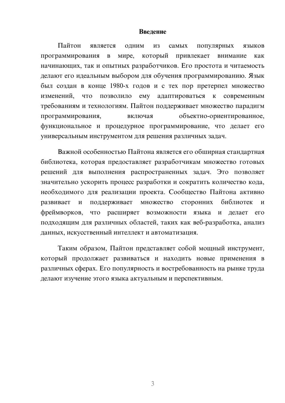 Предпросмотр реферата 3