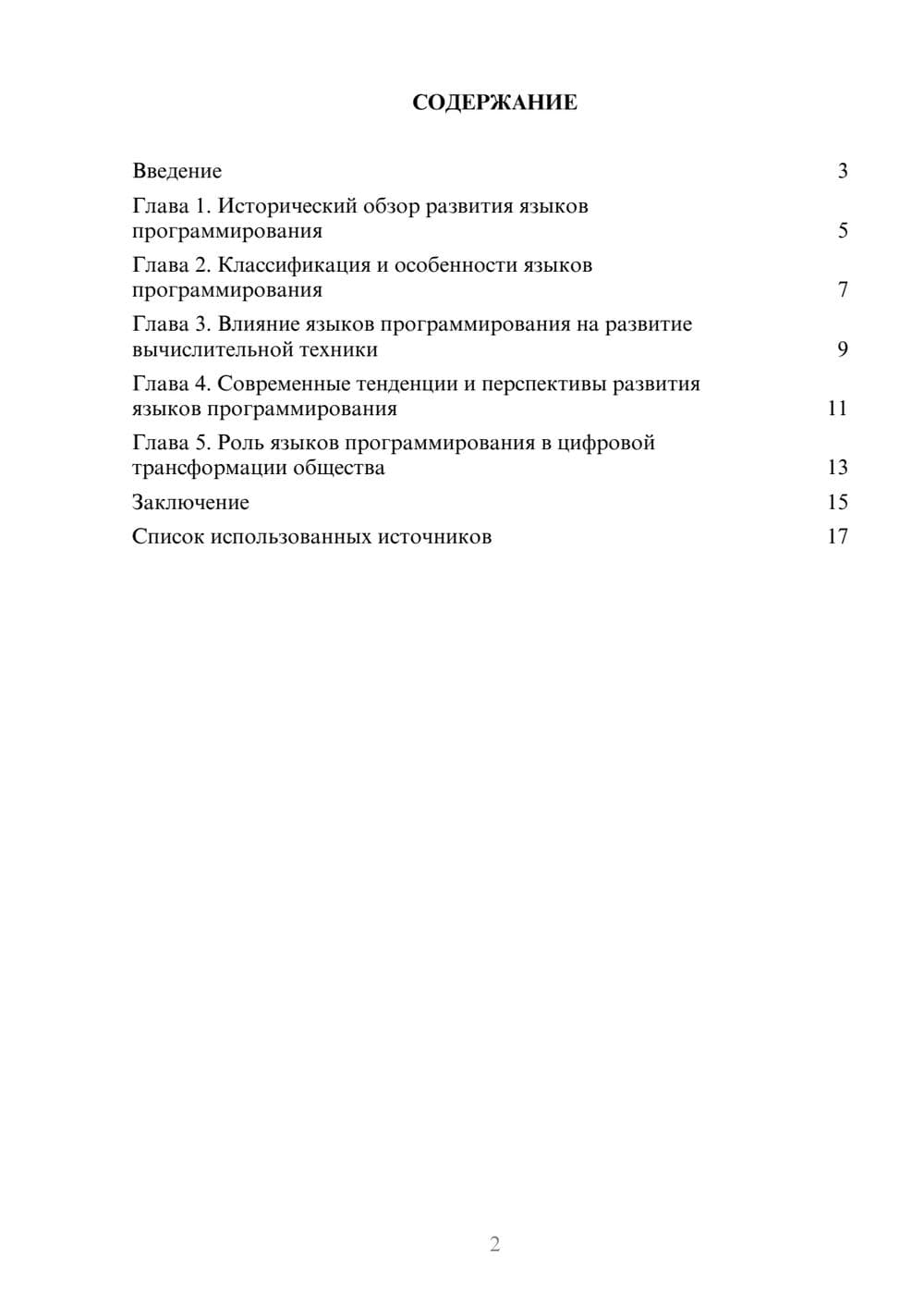 Предпросмотр реферата 2