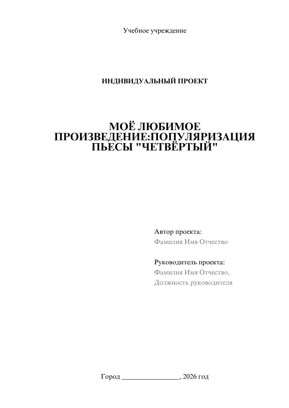 Предпросмотр проекта 1