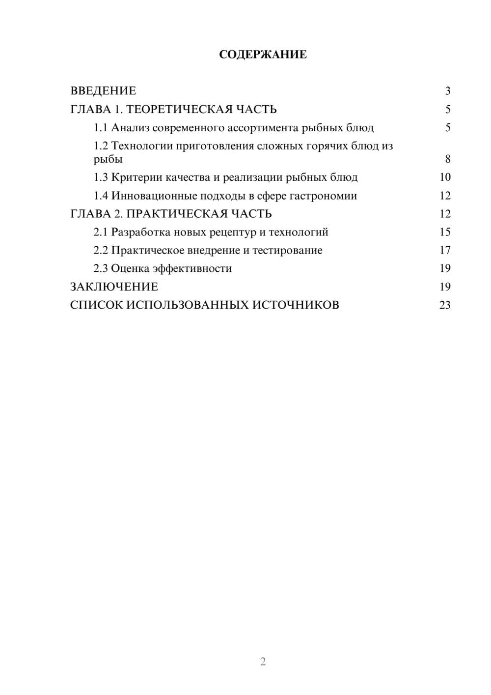 Предпросмотр курсовой работы 2