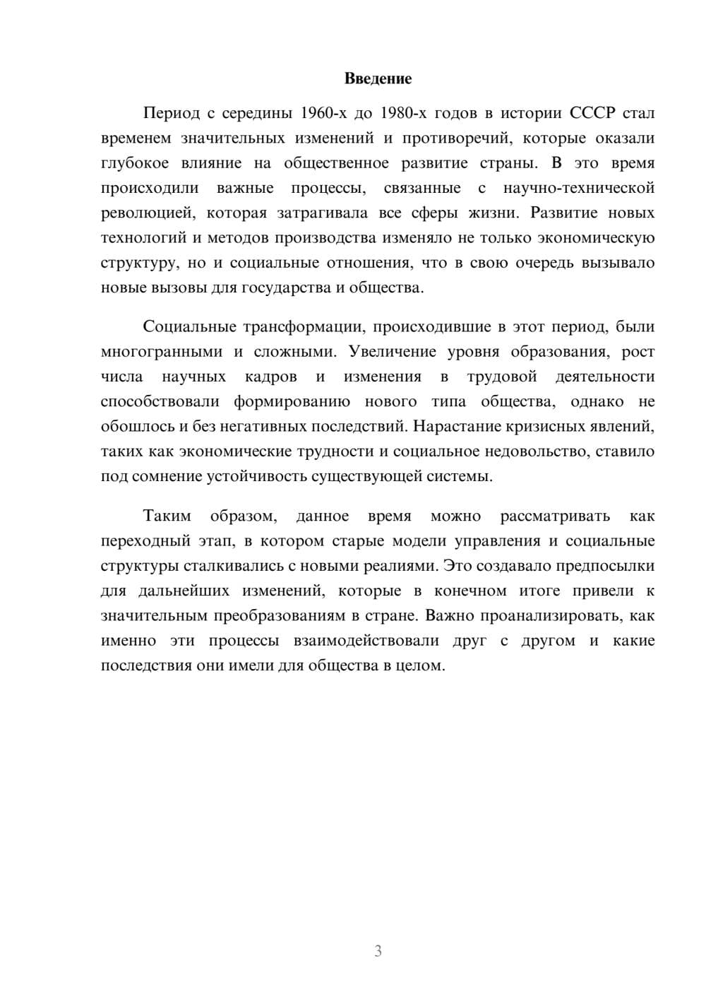 Предпросмотр реферата 3