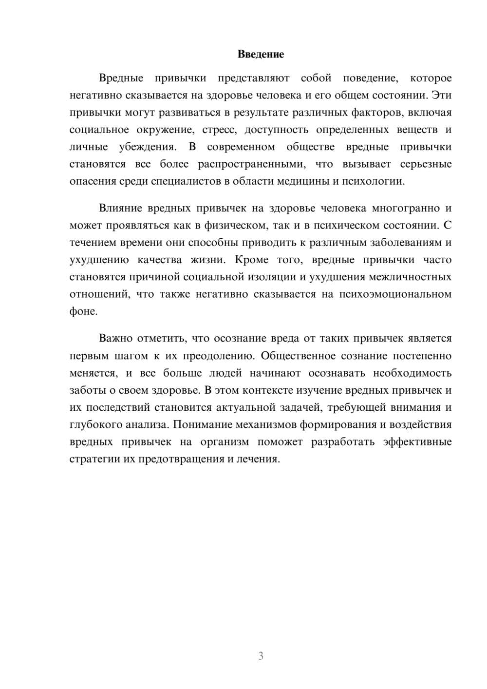 Предпросмотр реферата 3