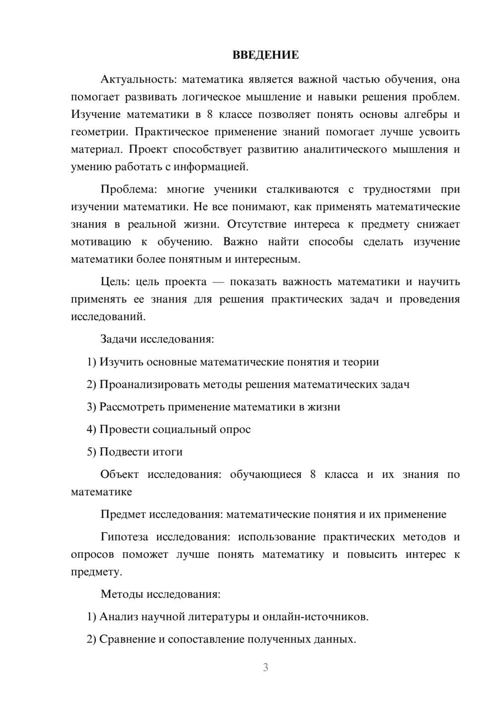 Предпросмотр проекта 3