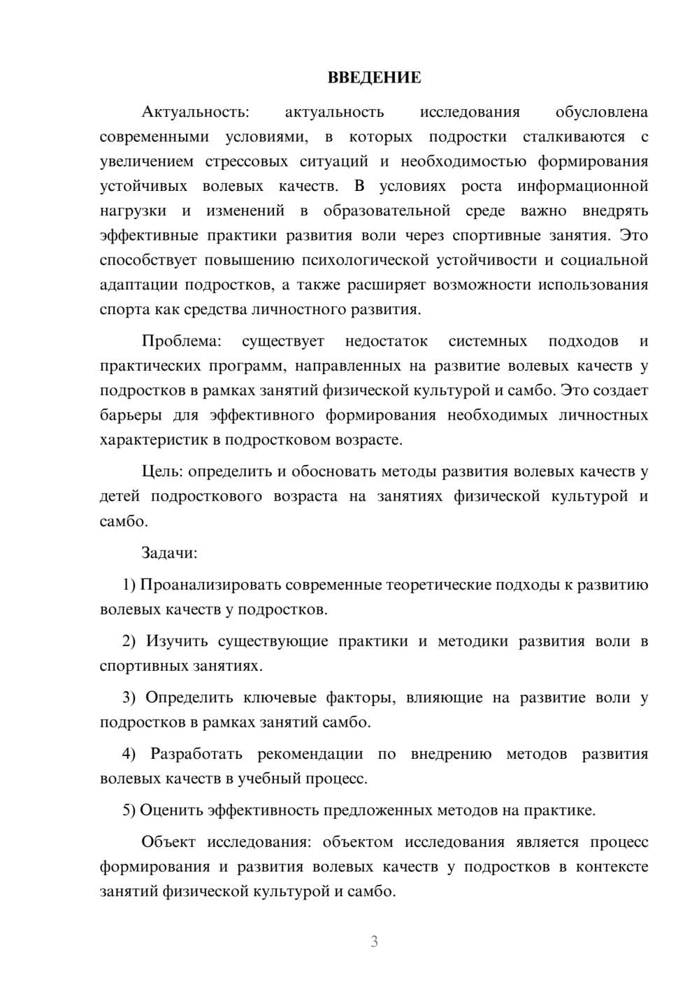 Предпросмотр курсовой работы 3
