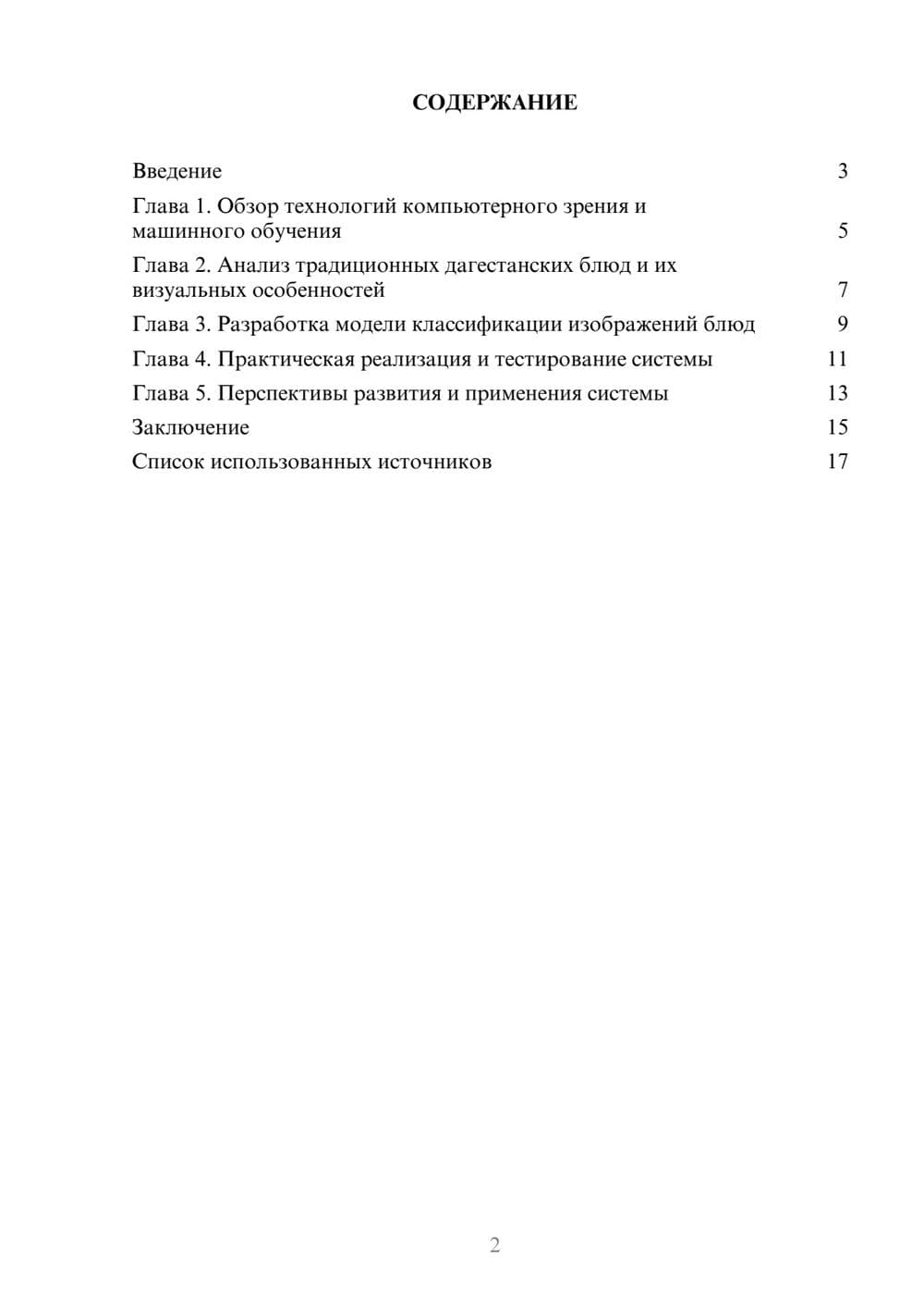 Предпросмотр реферата 2