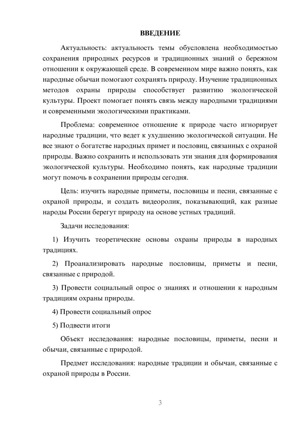 Предпросмотр проекта 3