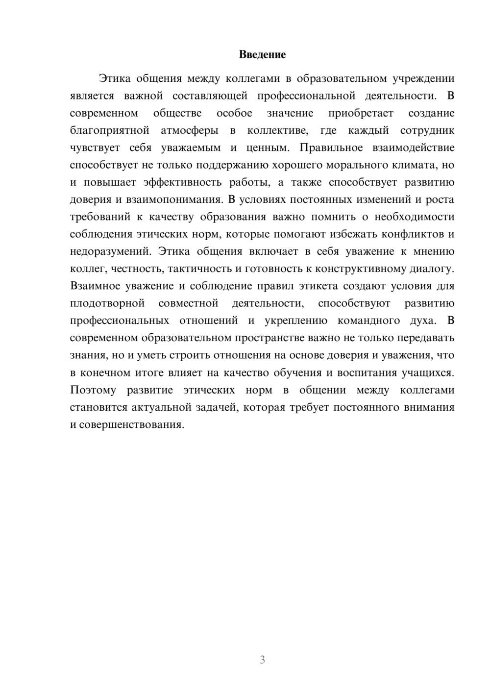 Предпросмотр доклада 3