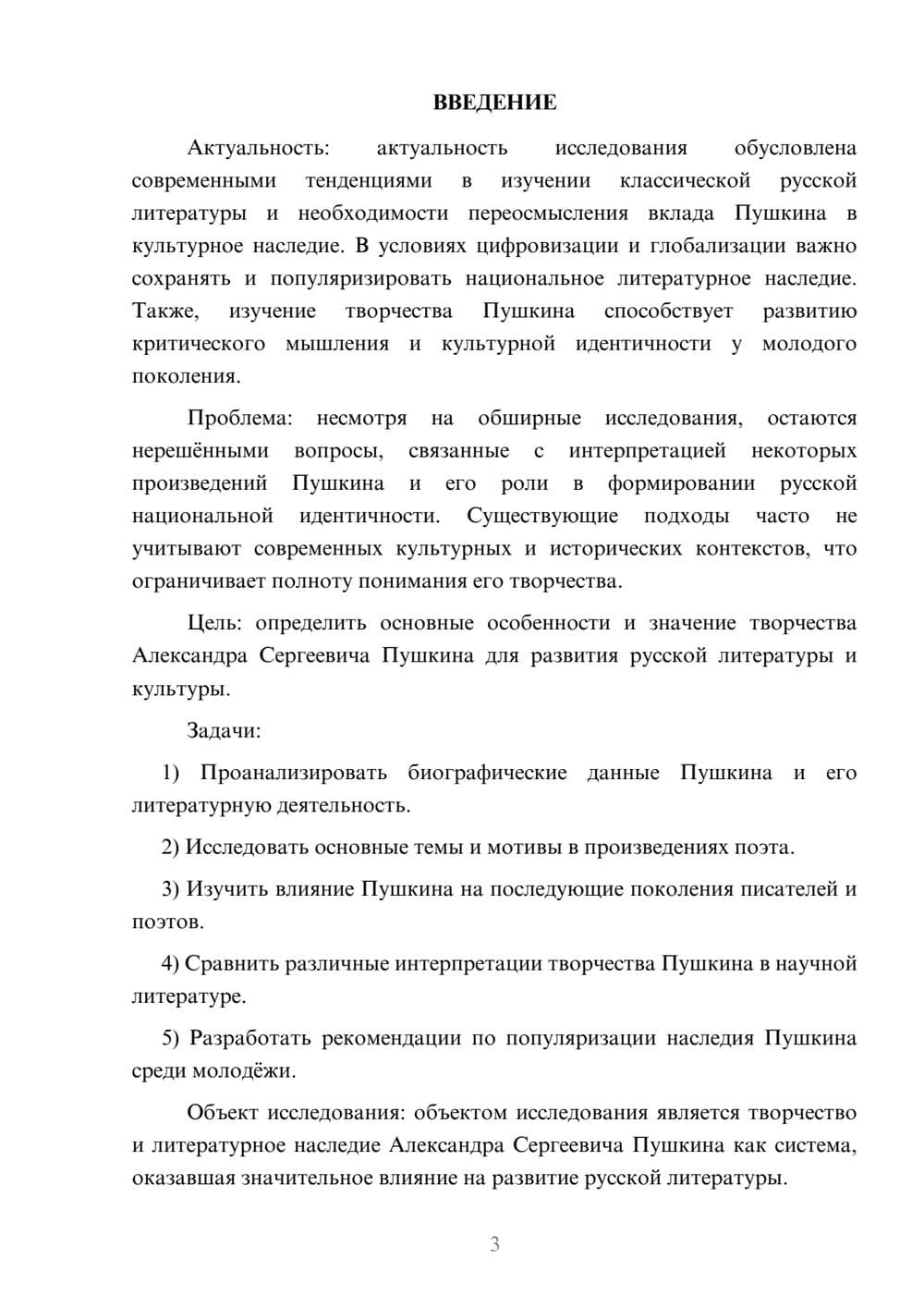Предпросмотр курсовой работы 3