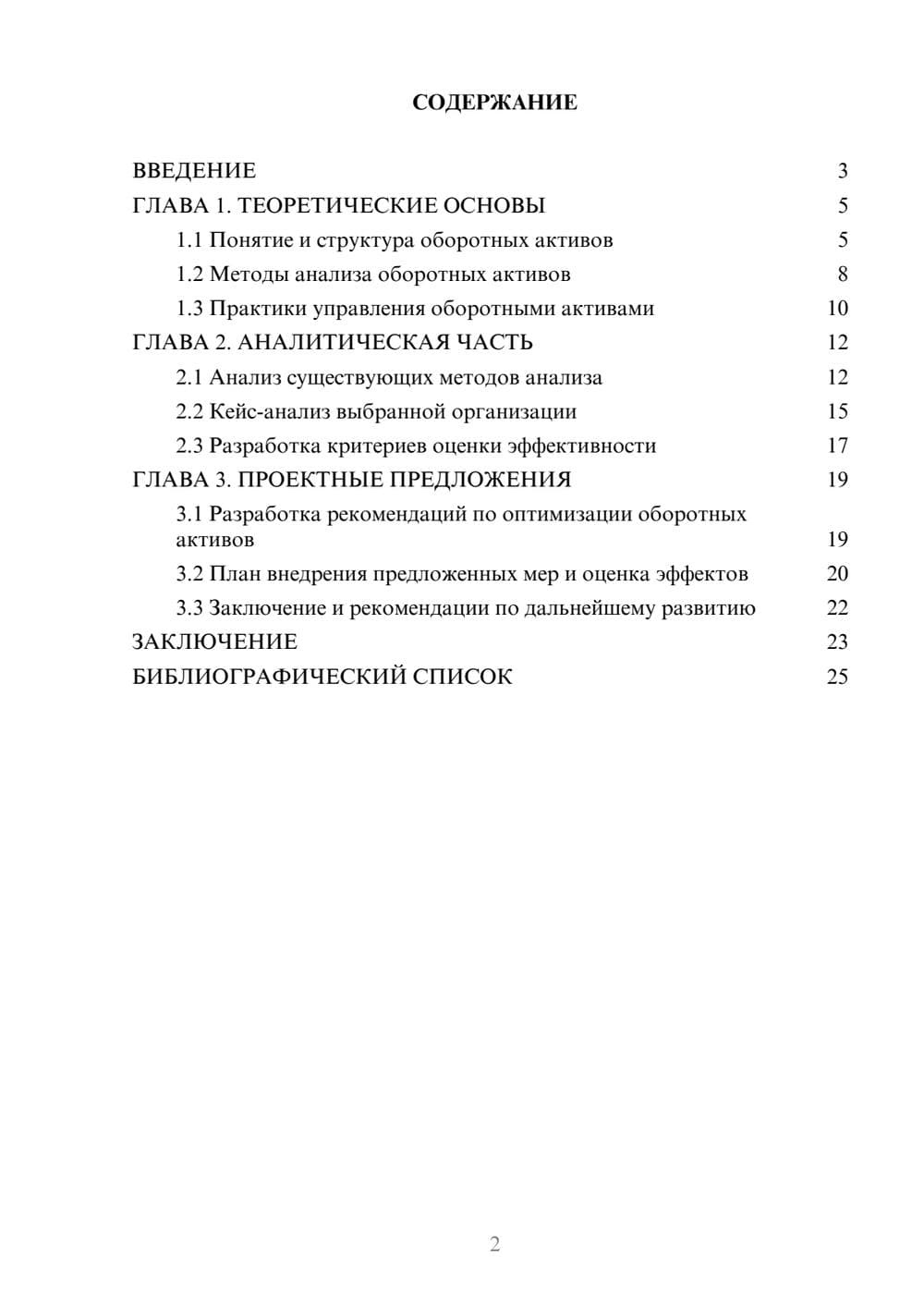 Предпросмотр курсовой работы 2