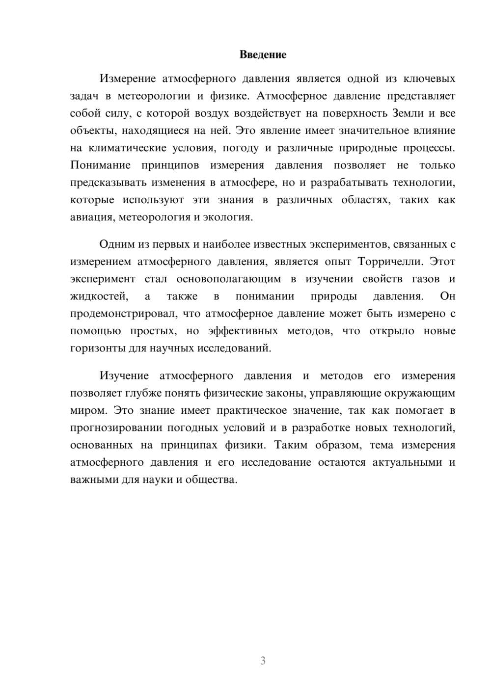 Предпросмотр реферата 3