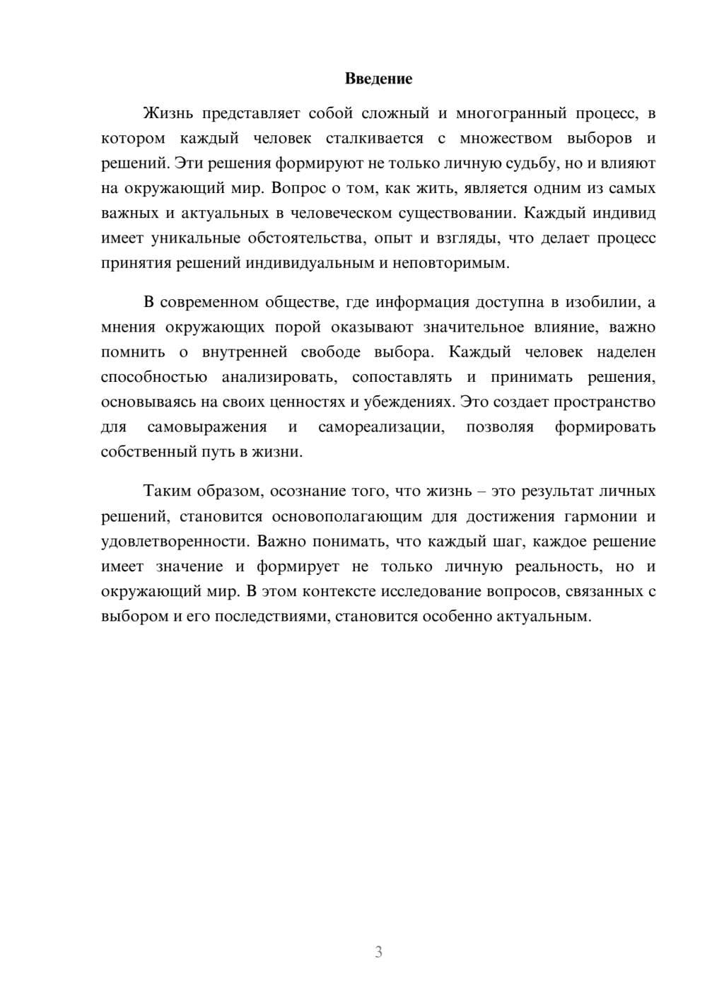 Предпросмотр реферата 3