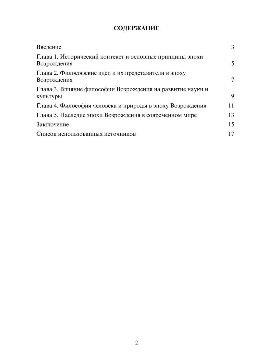Предпросмотр реферата 2