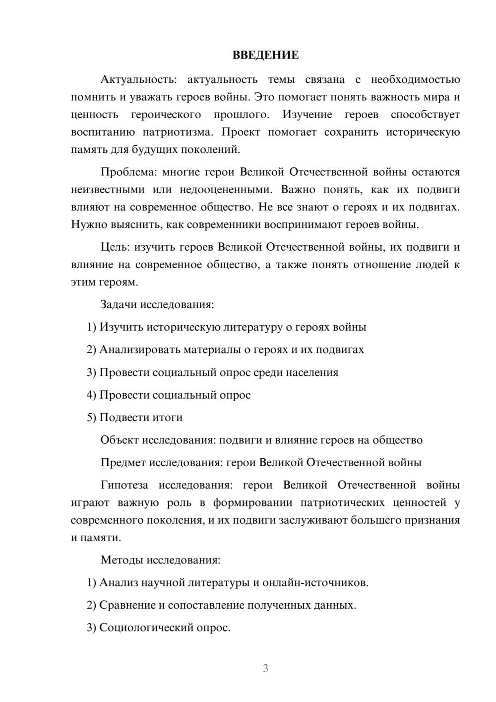 Предпросмотр проекта 3