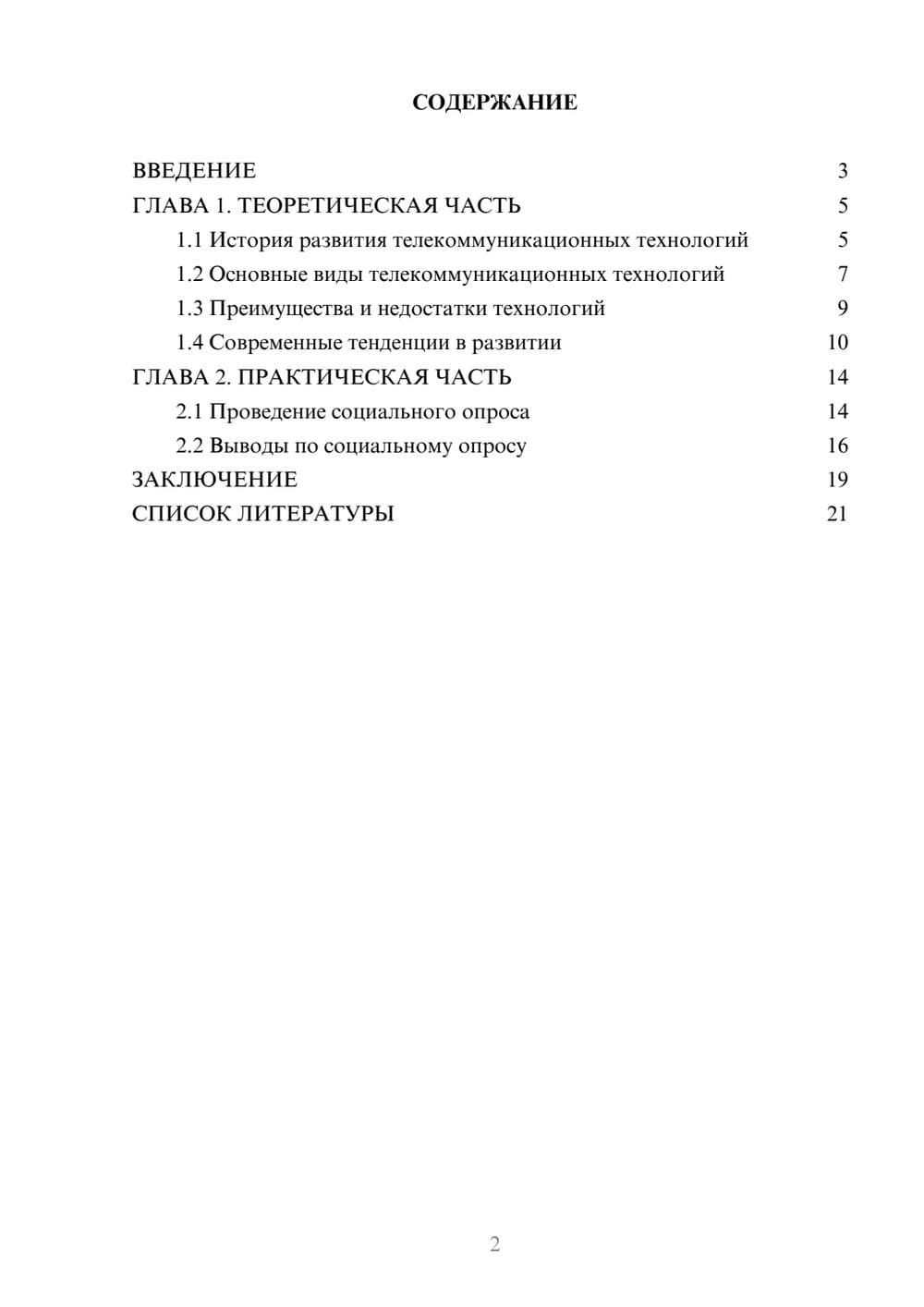 Предпросмотр проекта 2