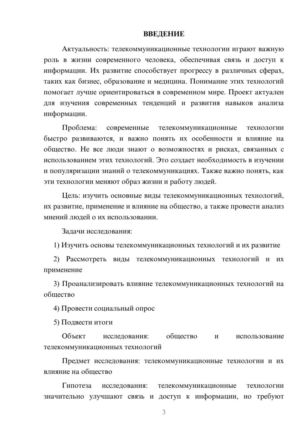 Предпросмотр проекта 3