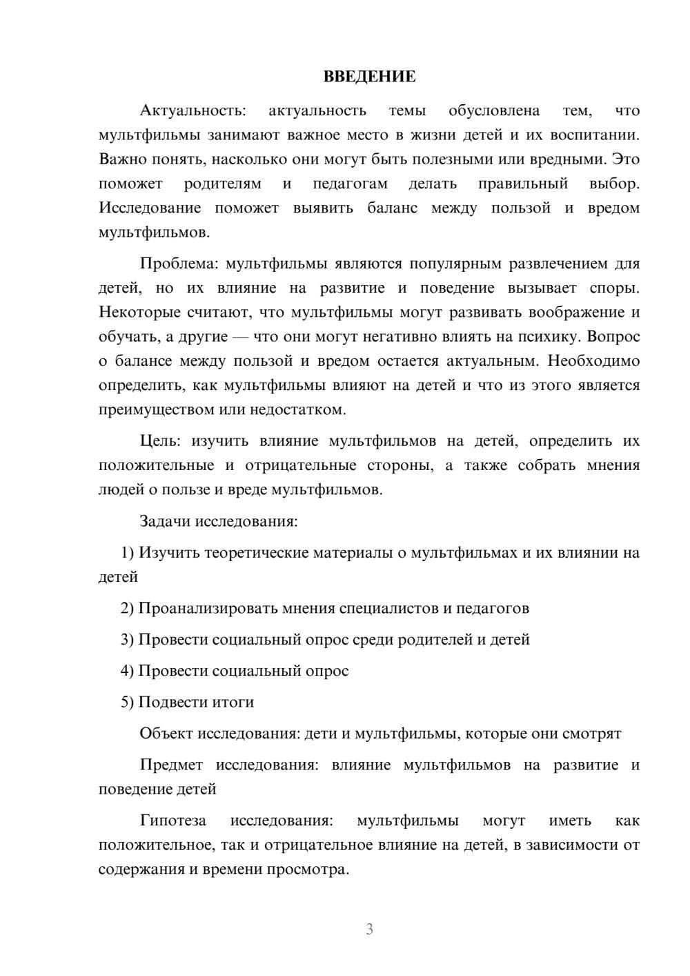 Предпросмотр проекта 3