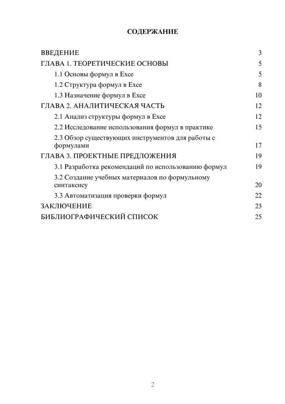 Предпросмотр курсовой работы 2