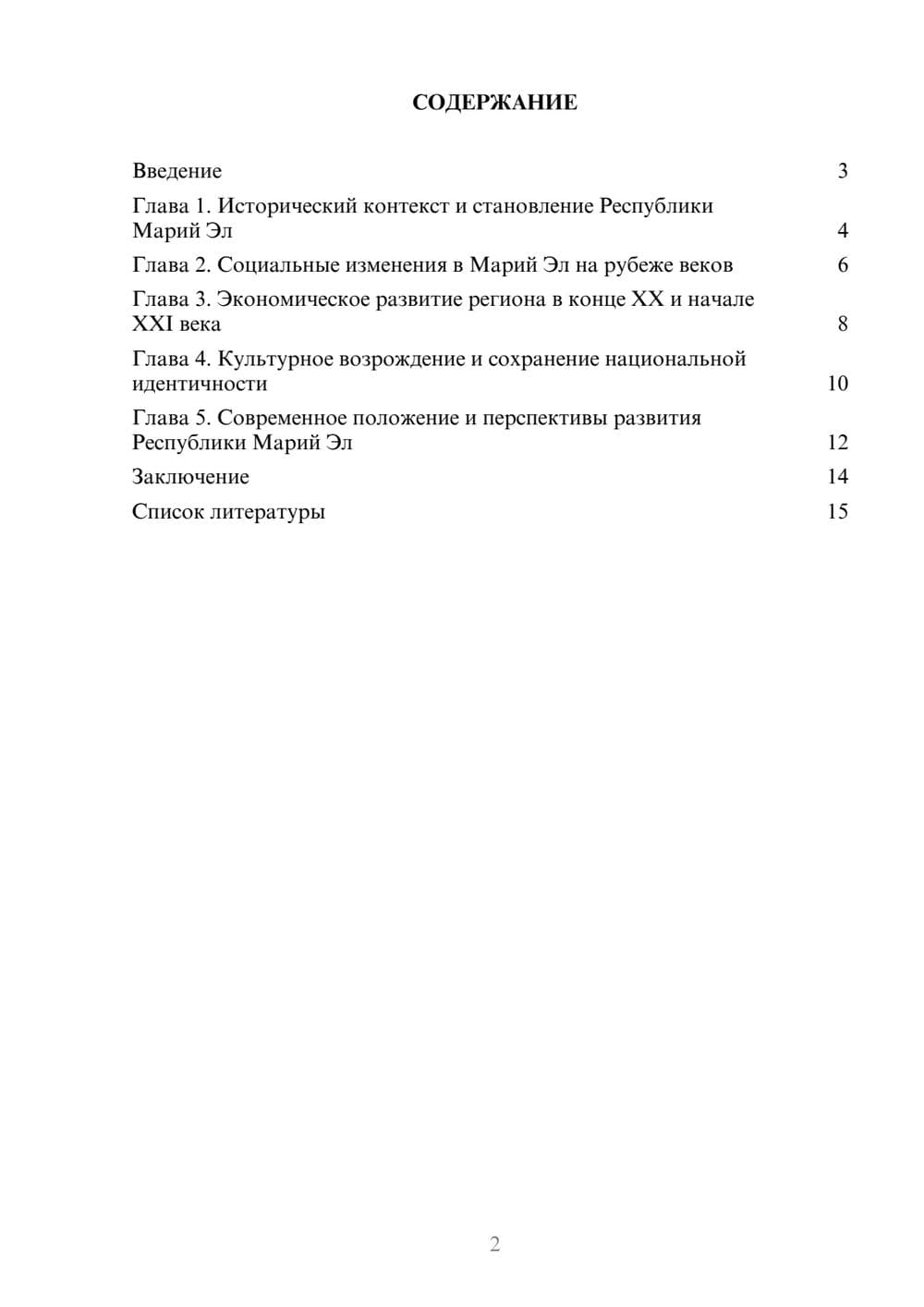 Предпросмотр доклада 2