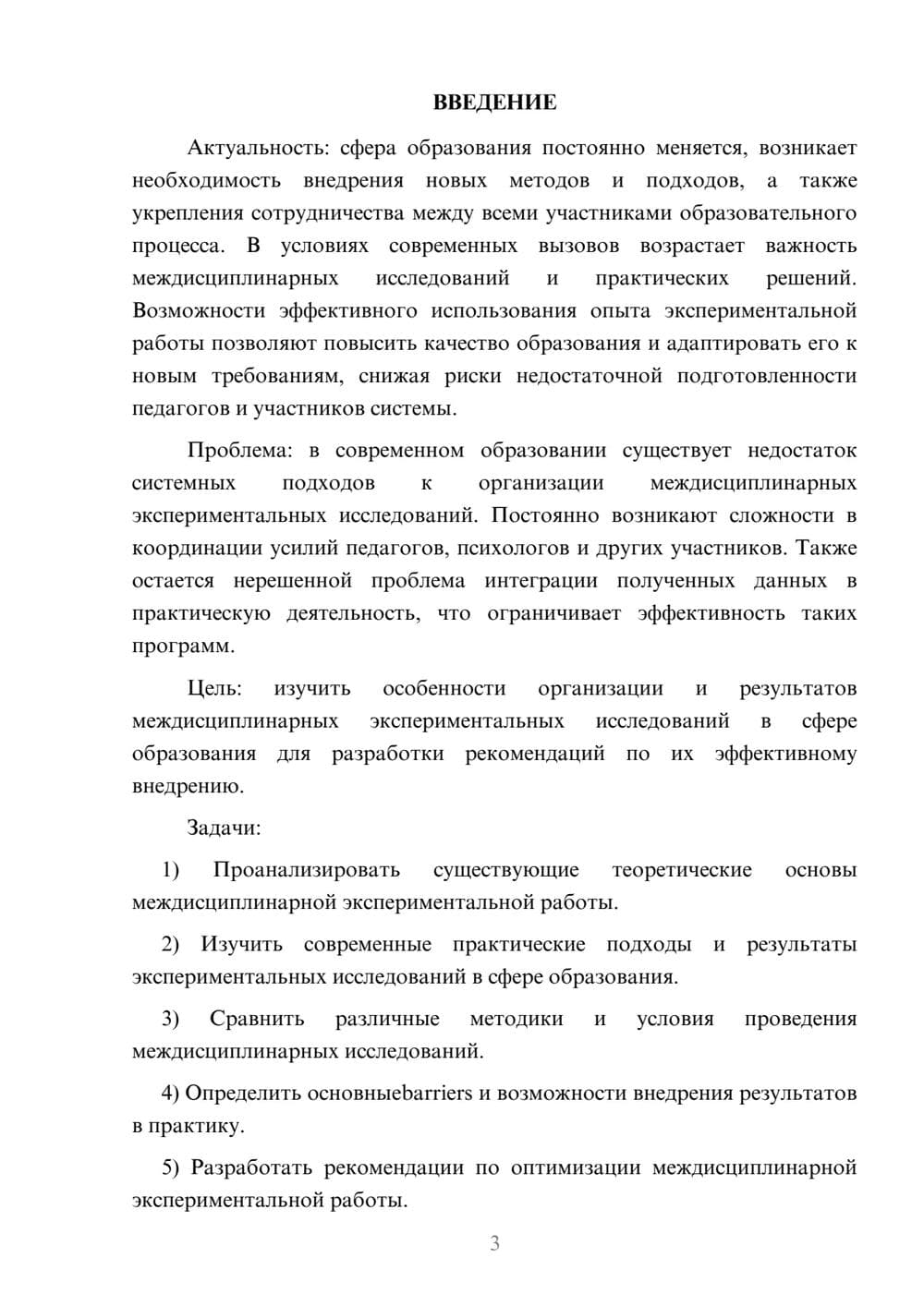 Предпросмотр курсовой работы 3