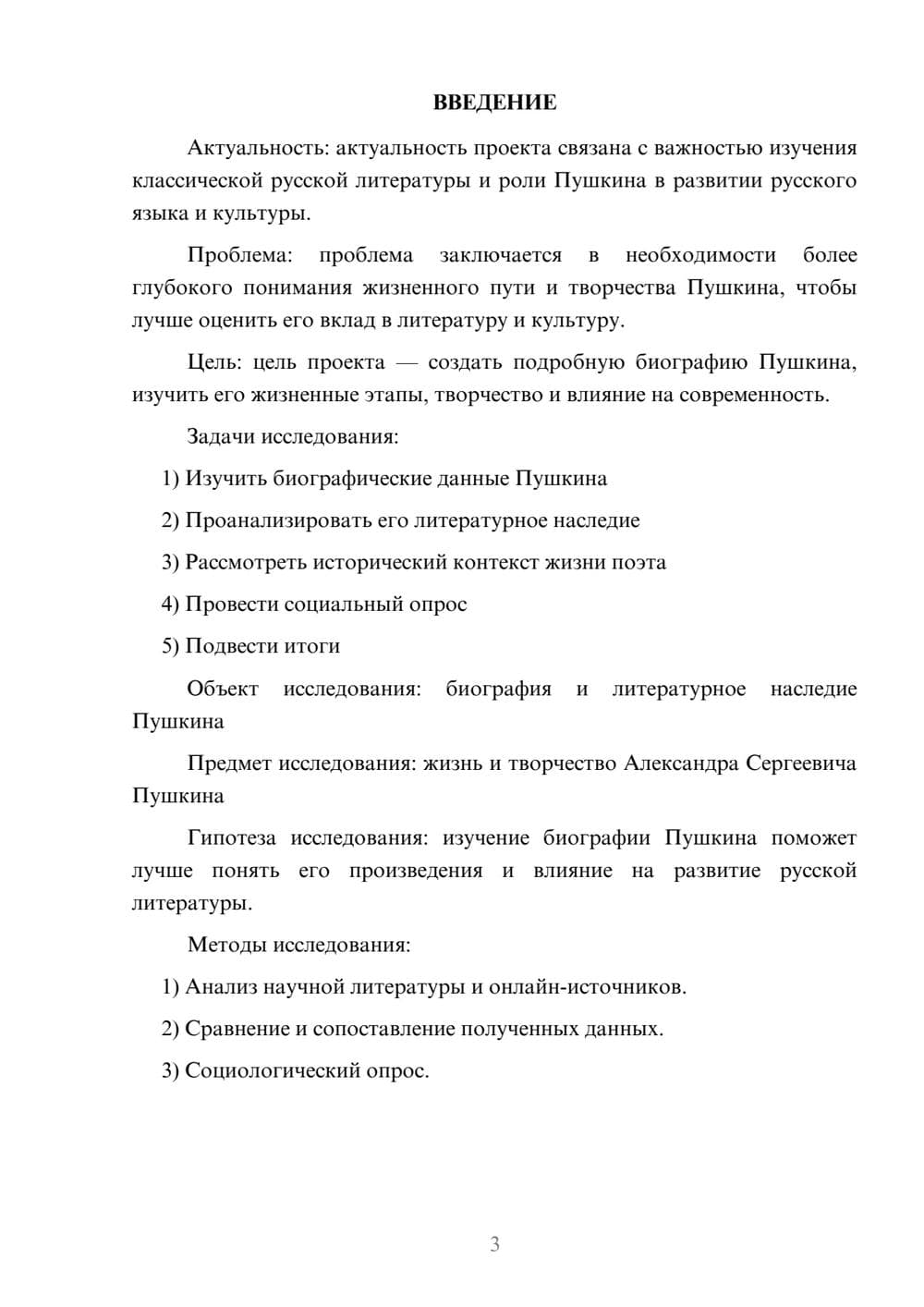 Предпросмотр проекта 3