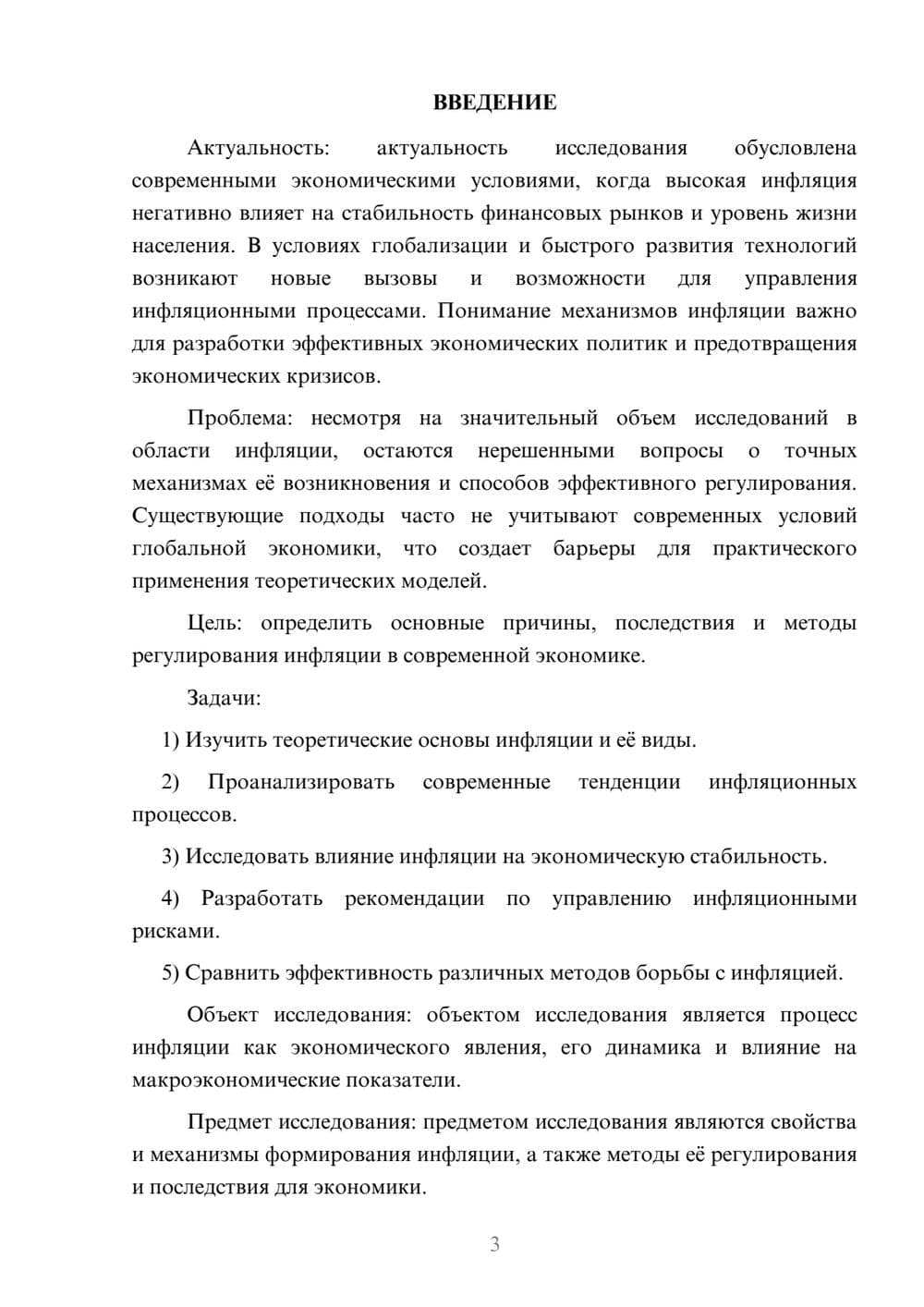 Предпросмотр курсовой работы 3