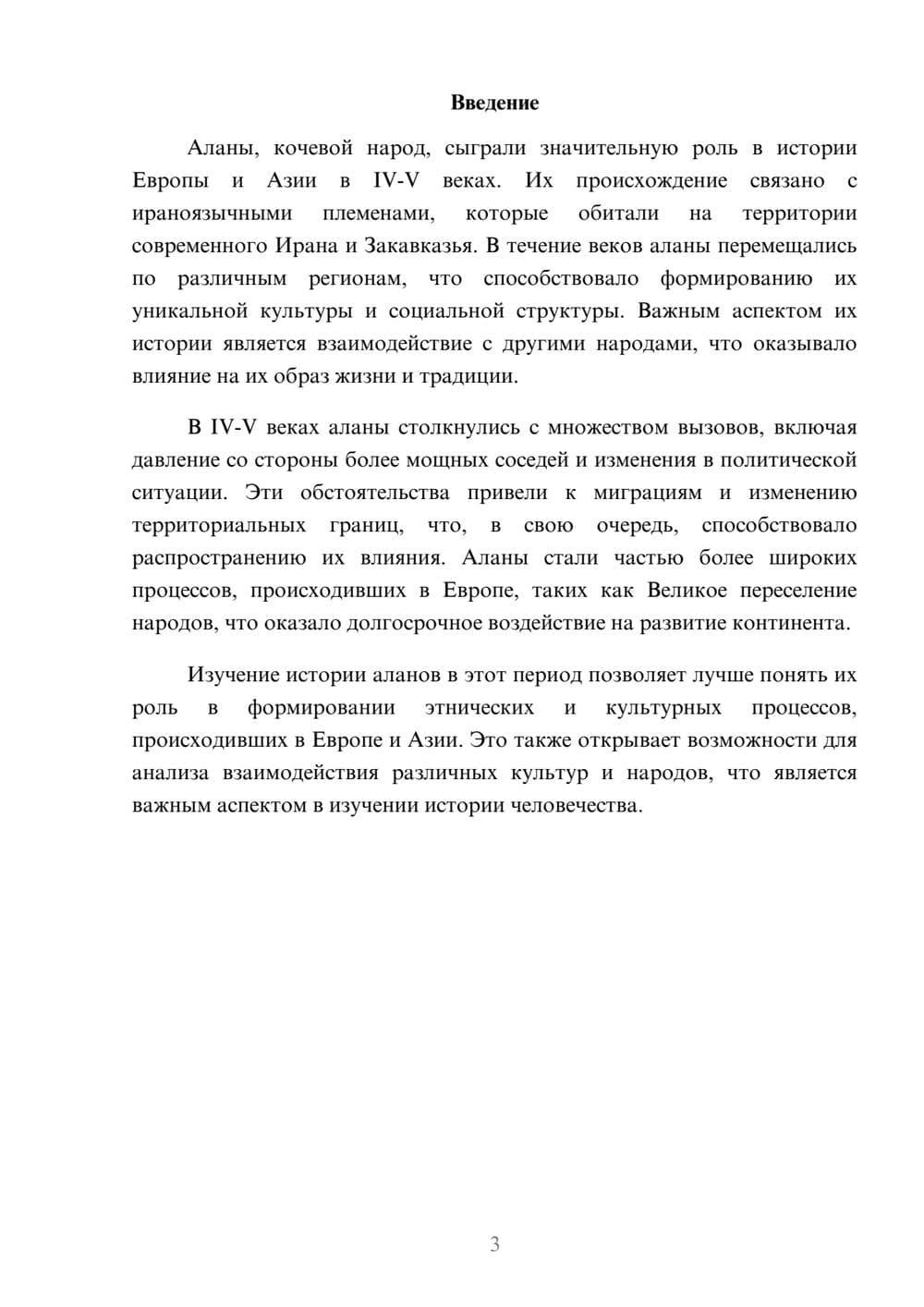Предпросмотр реферата 3