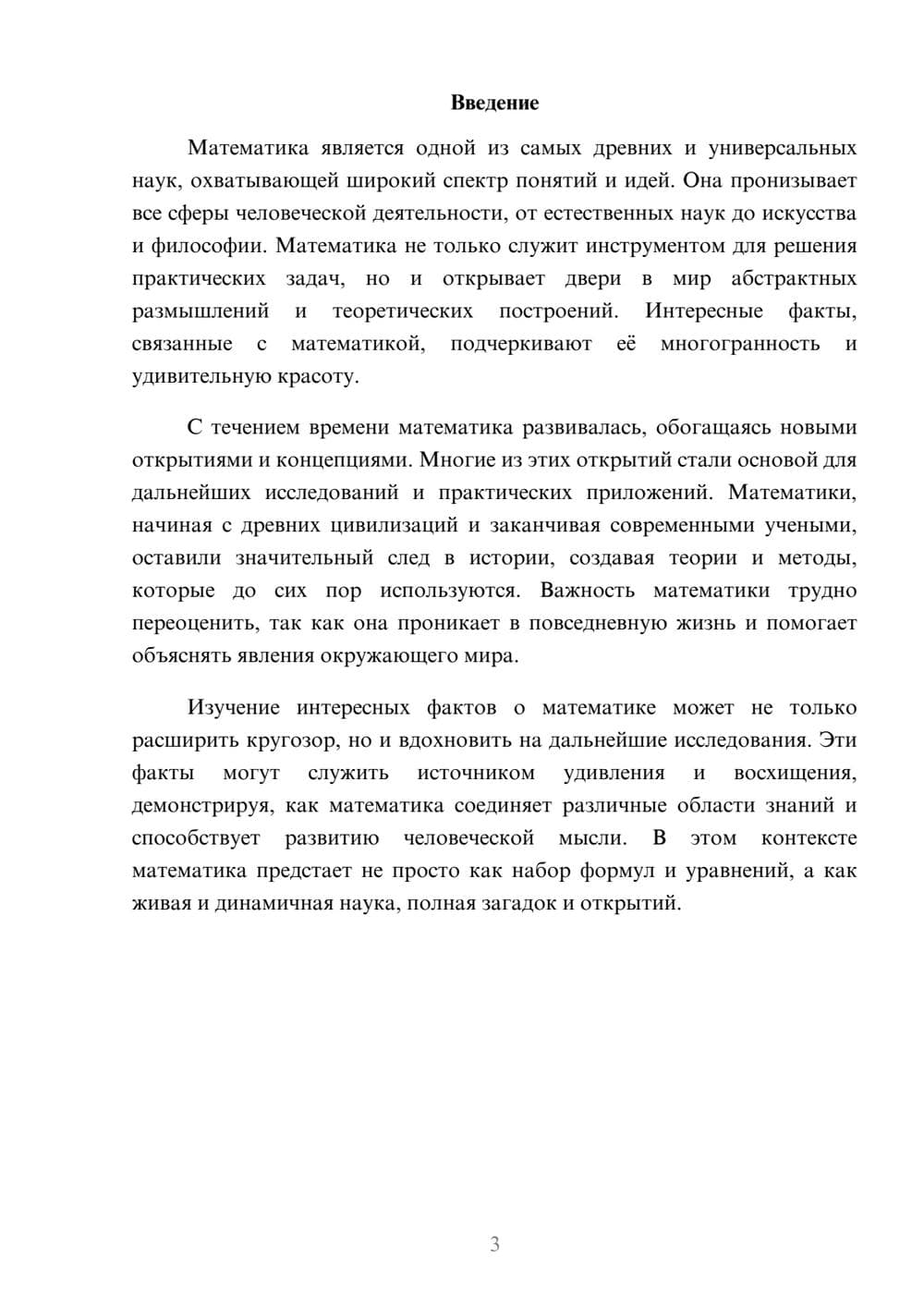 Предпросмотр реферата 3