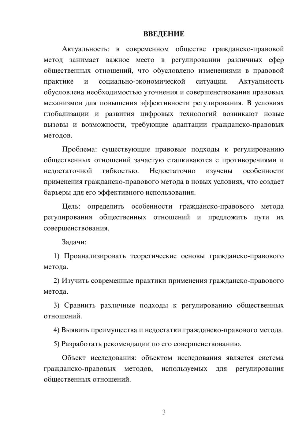 Предпросмотр курсовой работы 3