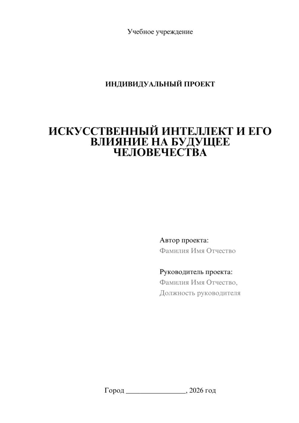 Предпросмотр проекта 1