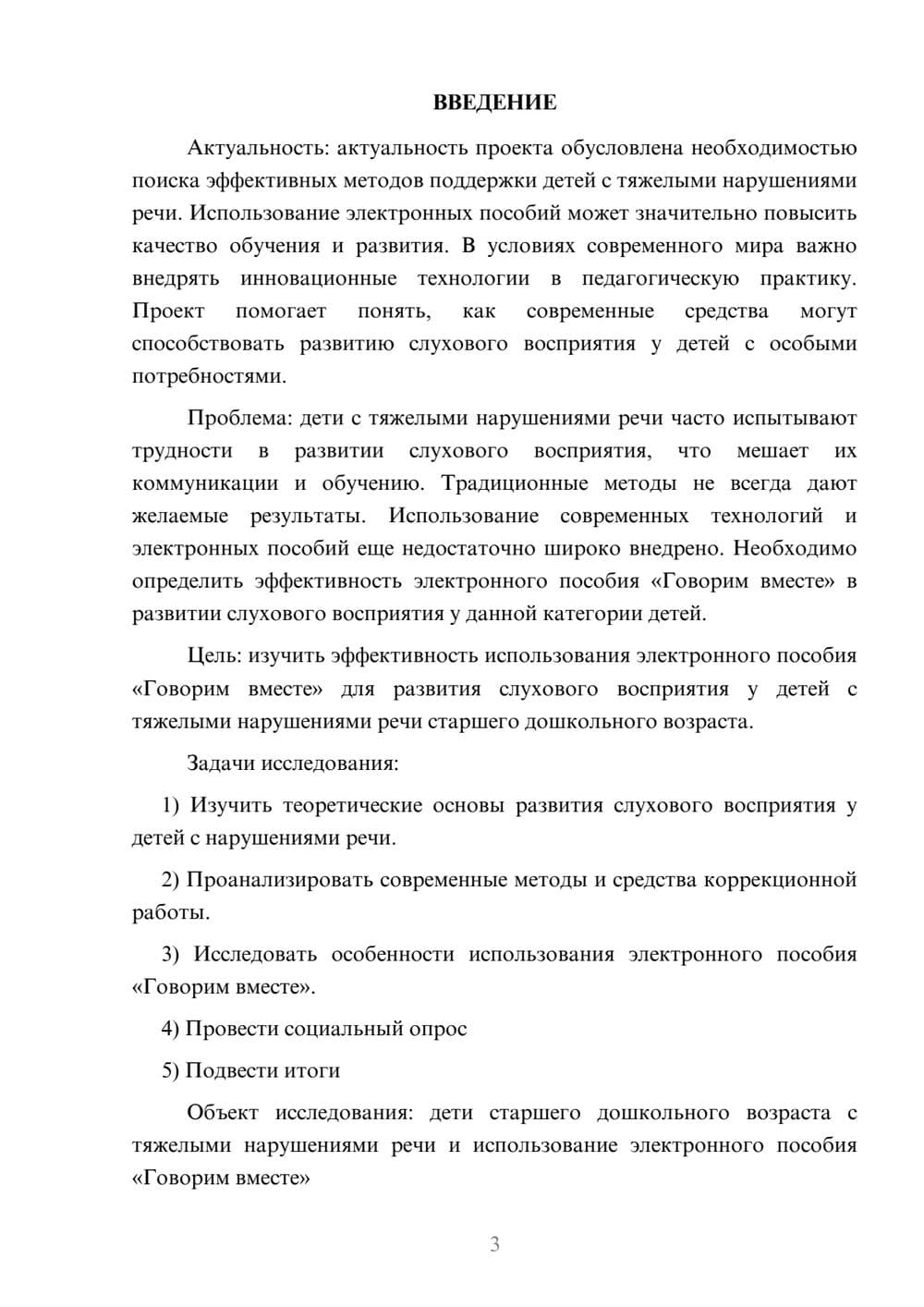 Предпросмотр проекта 3