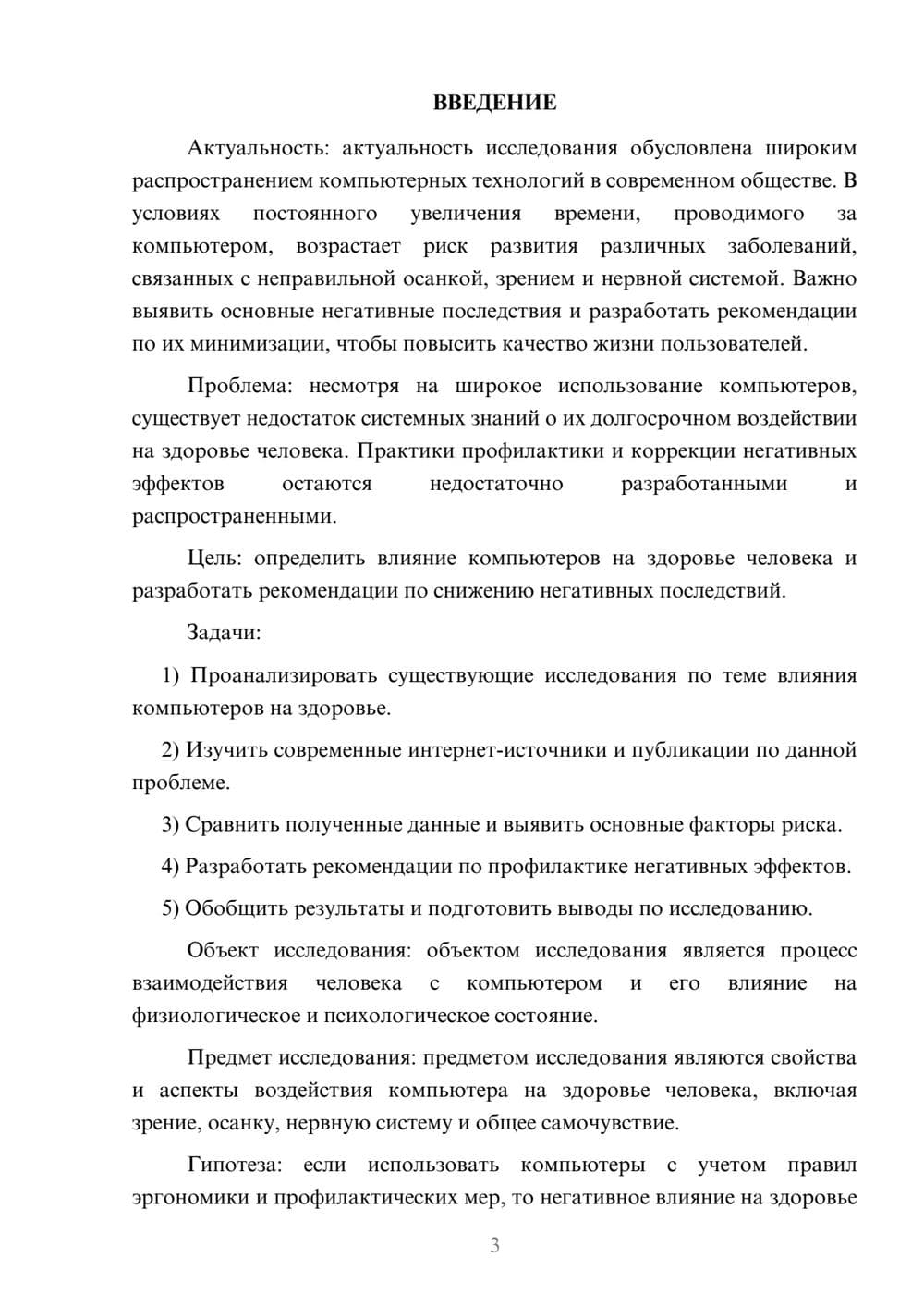 Предпросмотр курсовой работы 3