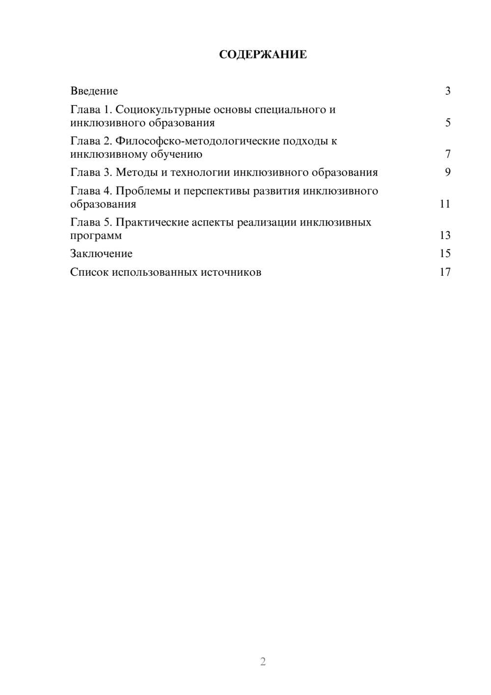 Предпросмотр реферата 2