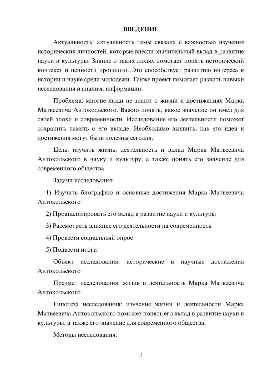 Предпросмотр проекта 3