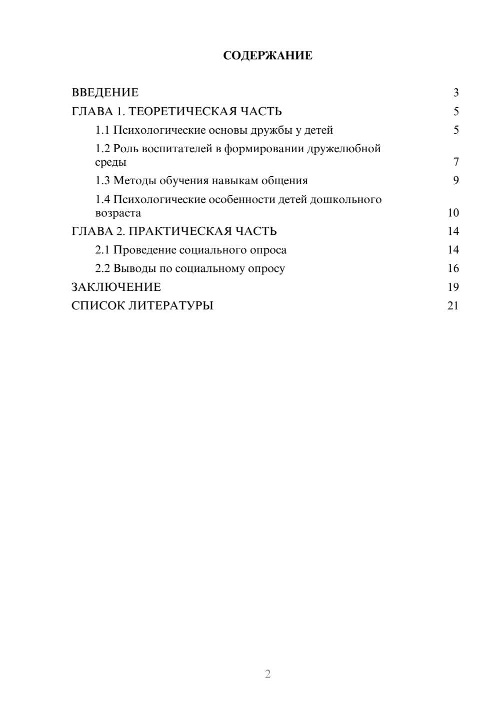 Предпросмотр проекта 2