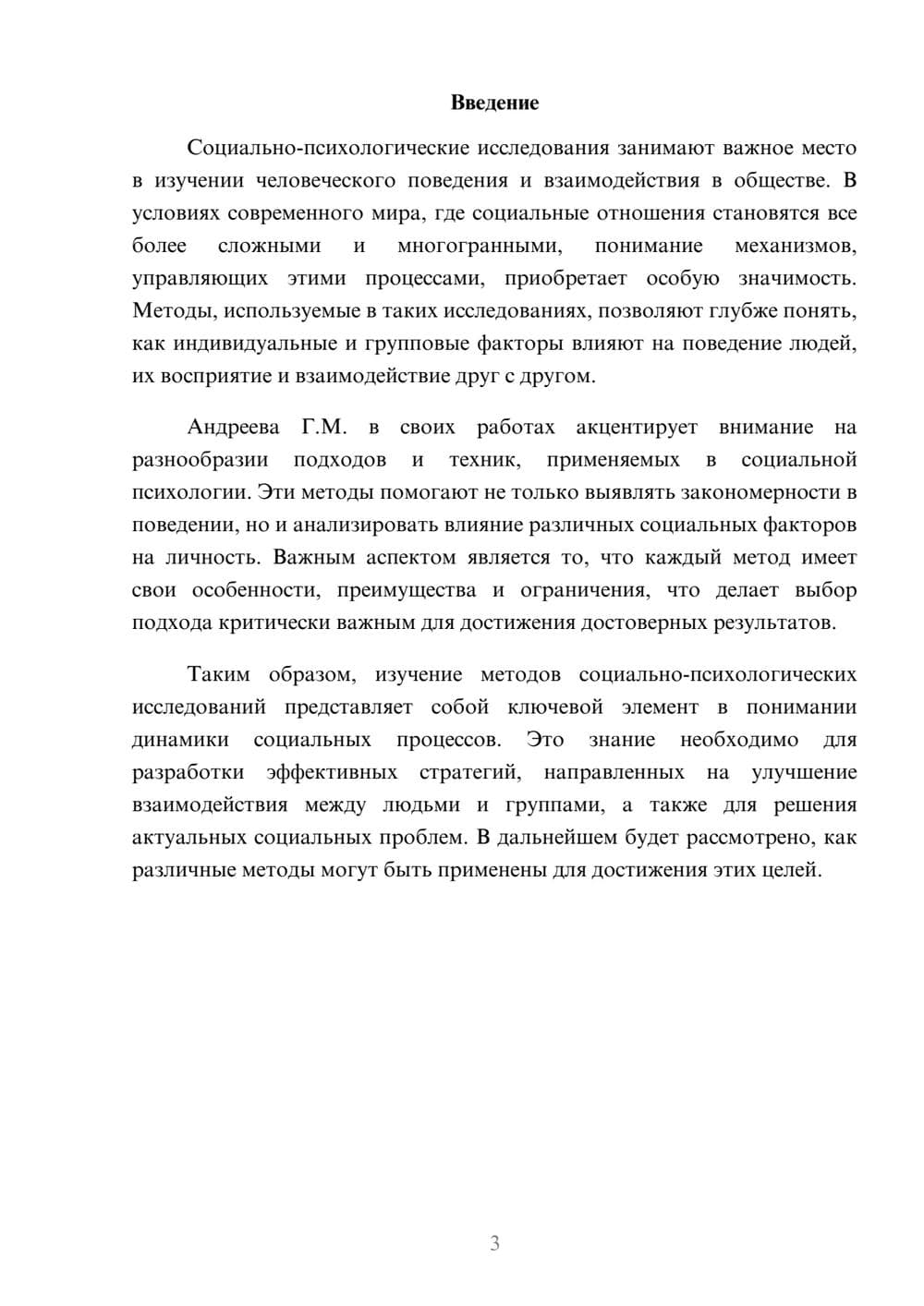 Предпросмотр реферата 3