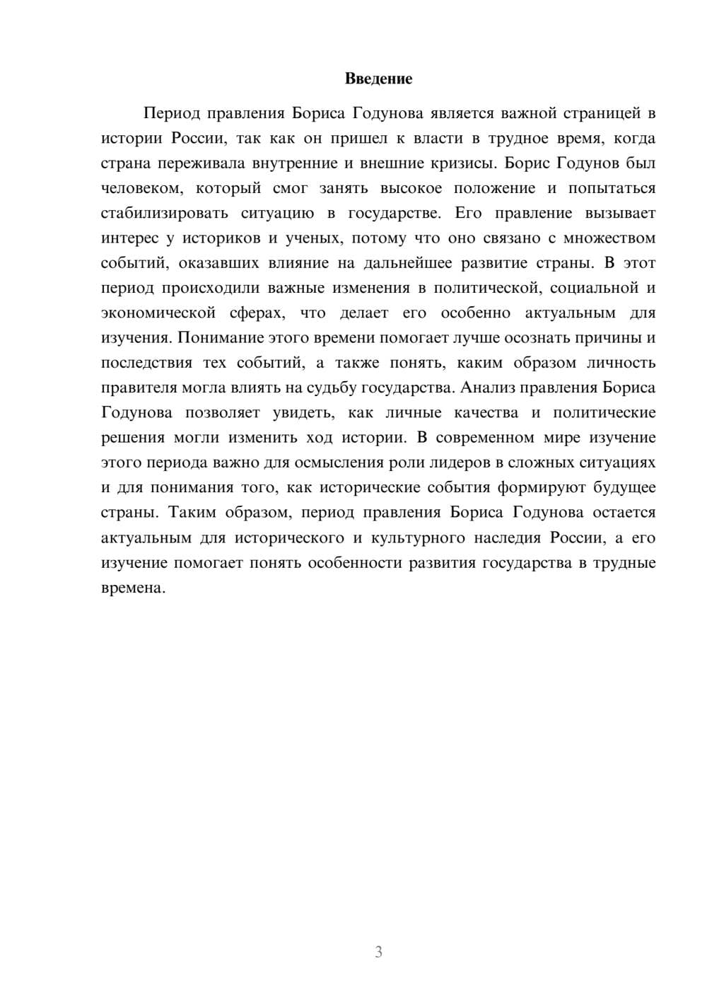 Предпросмотр доклада 3
