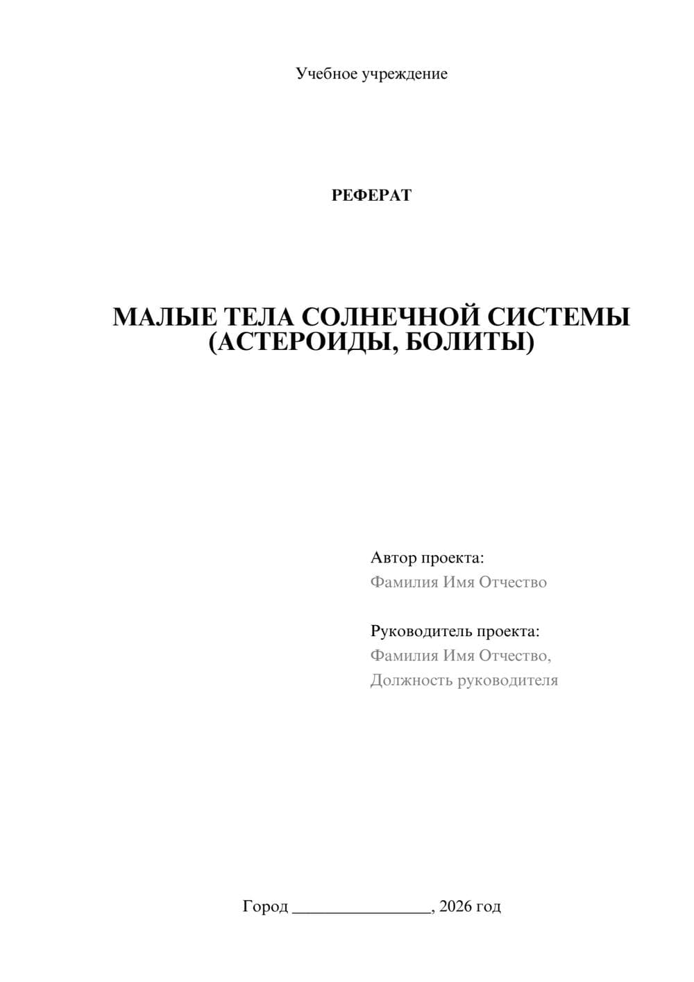 Предпросмотр реферата 1
