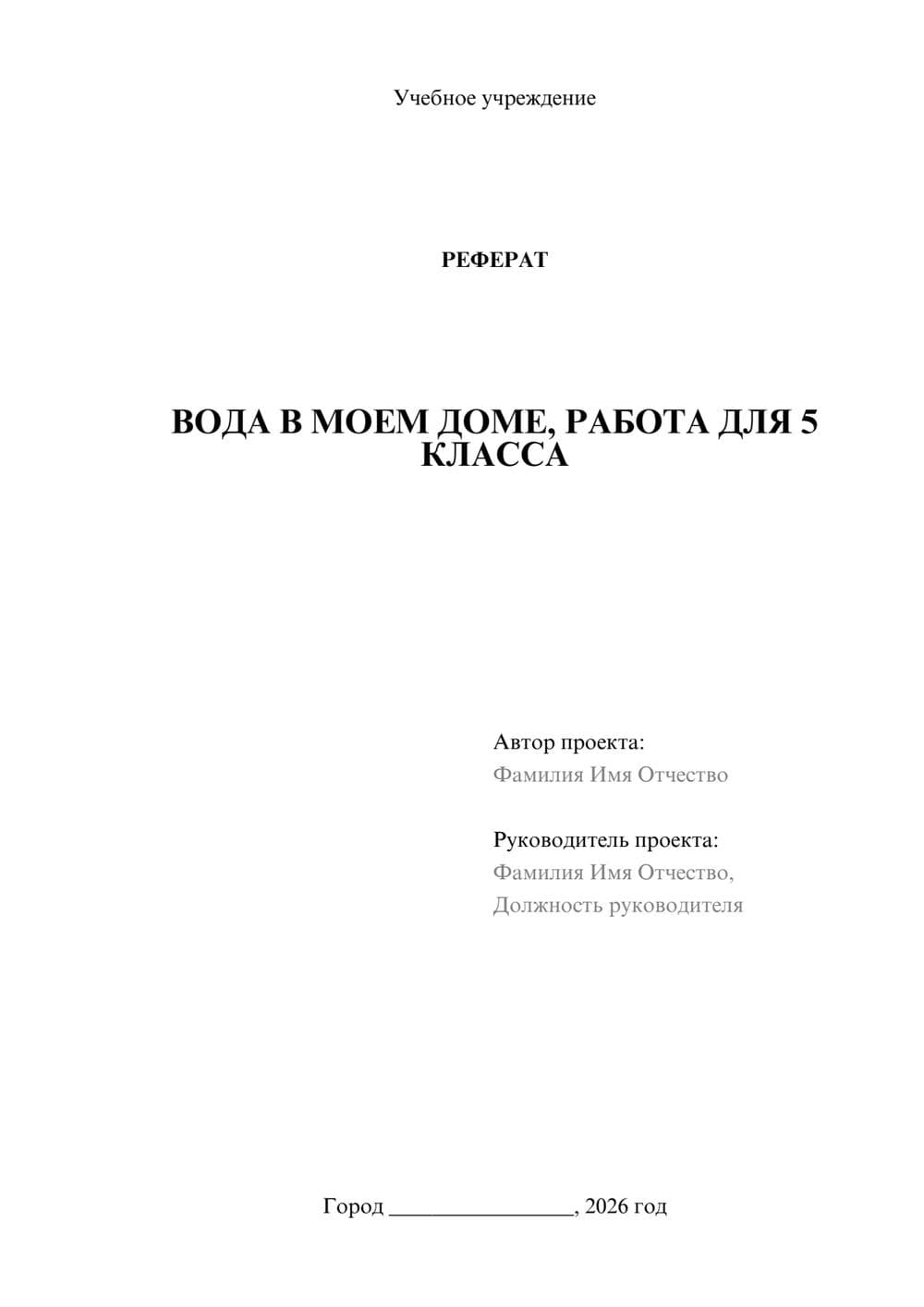 Предпросмотр реферата 1