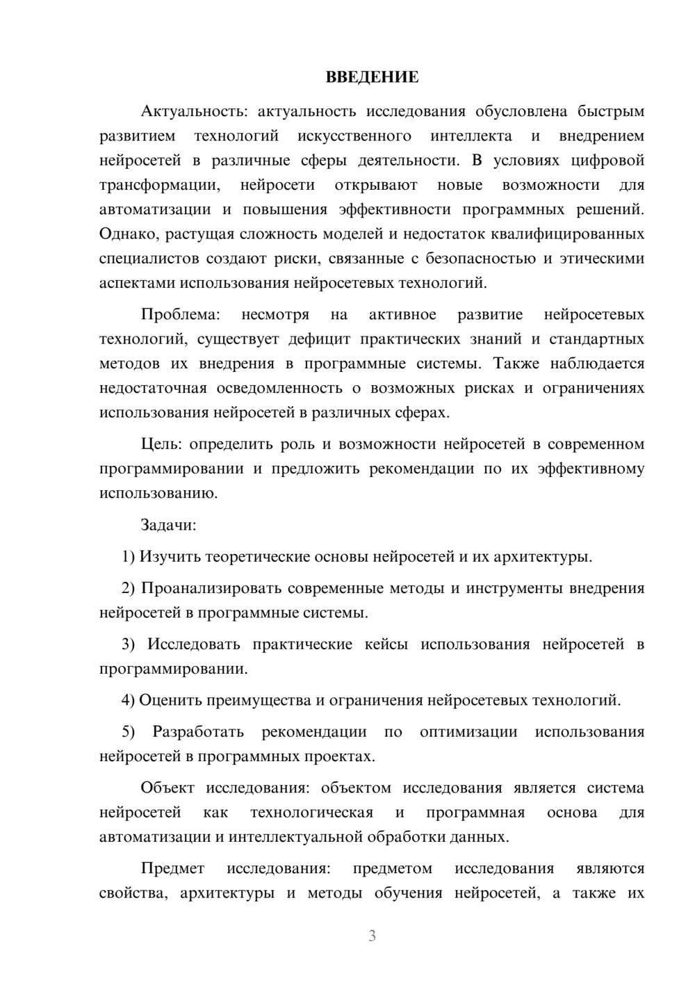 Предпросмотр курсовой работы 3