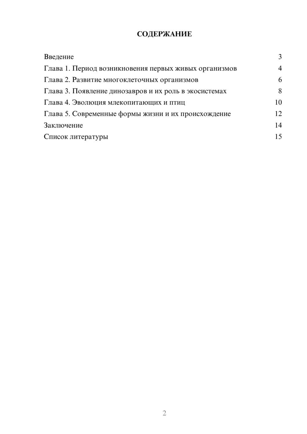 Предпросмотр доклада 2