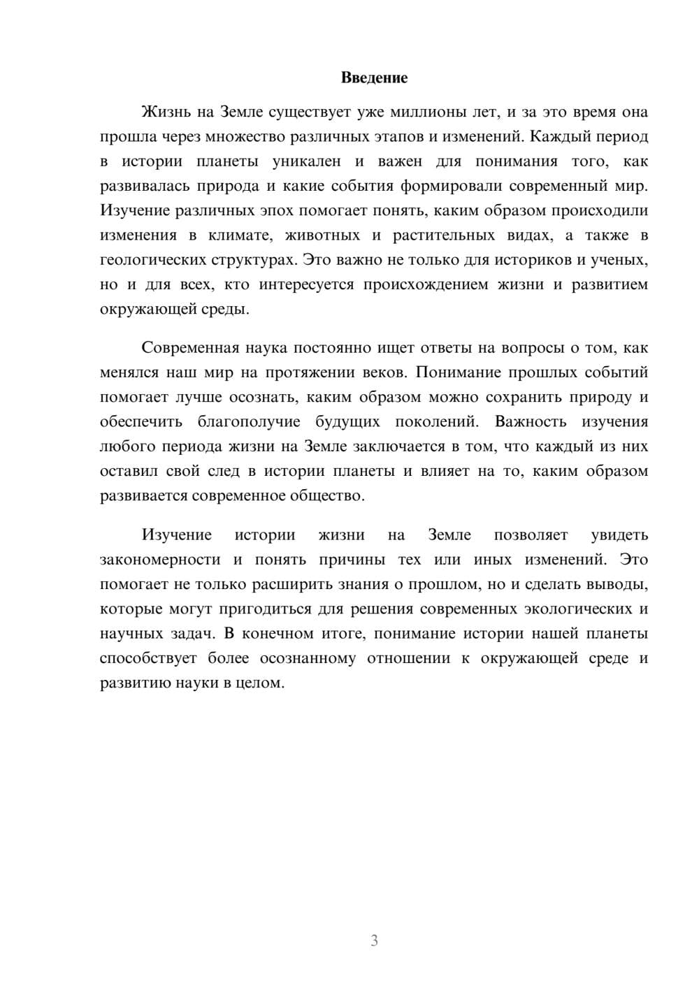 Предпросмотр доклада 3