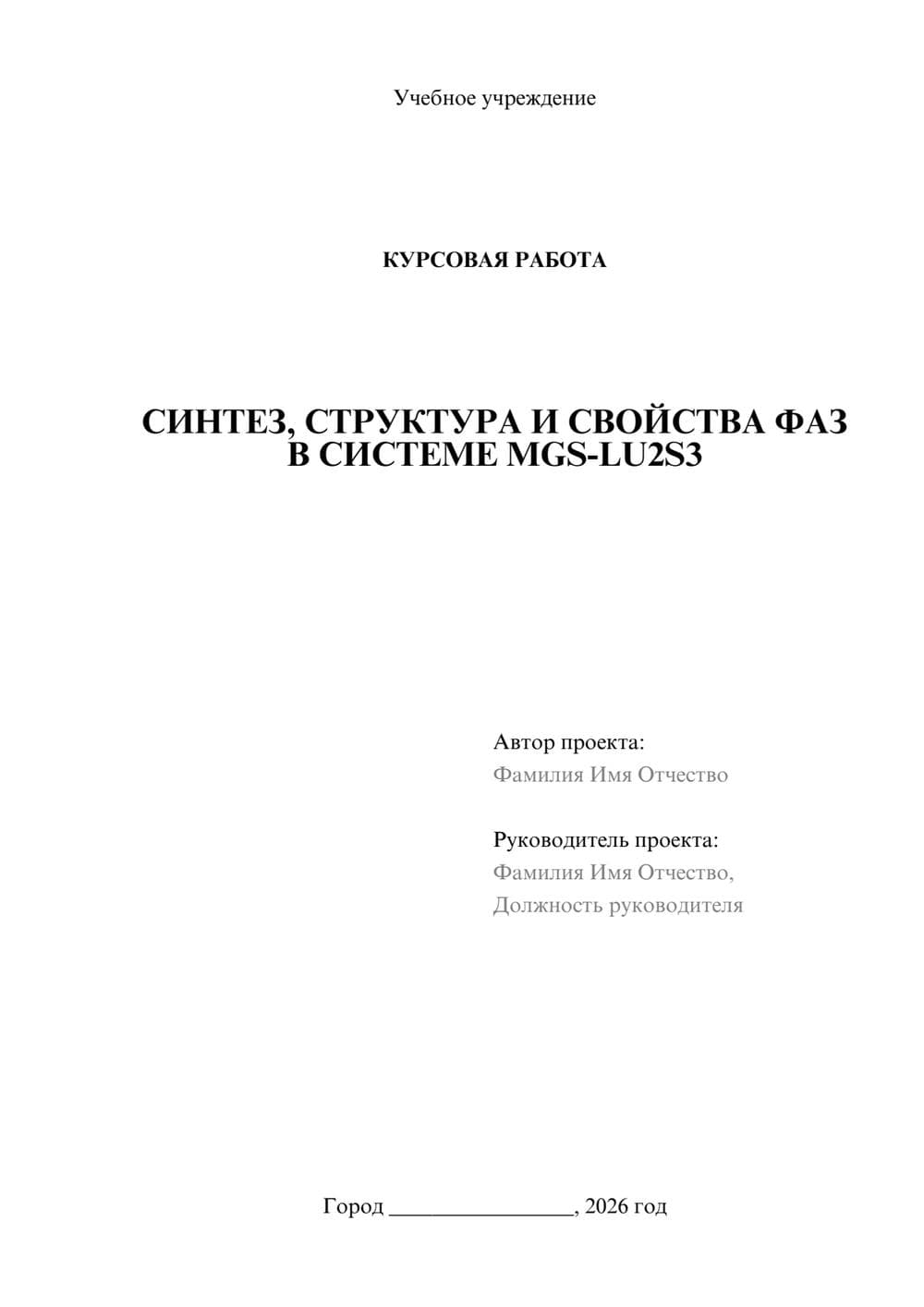 Предпросмотр курсовой работы 1