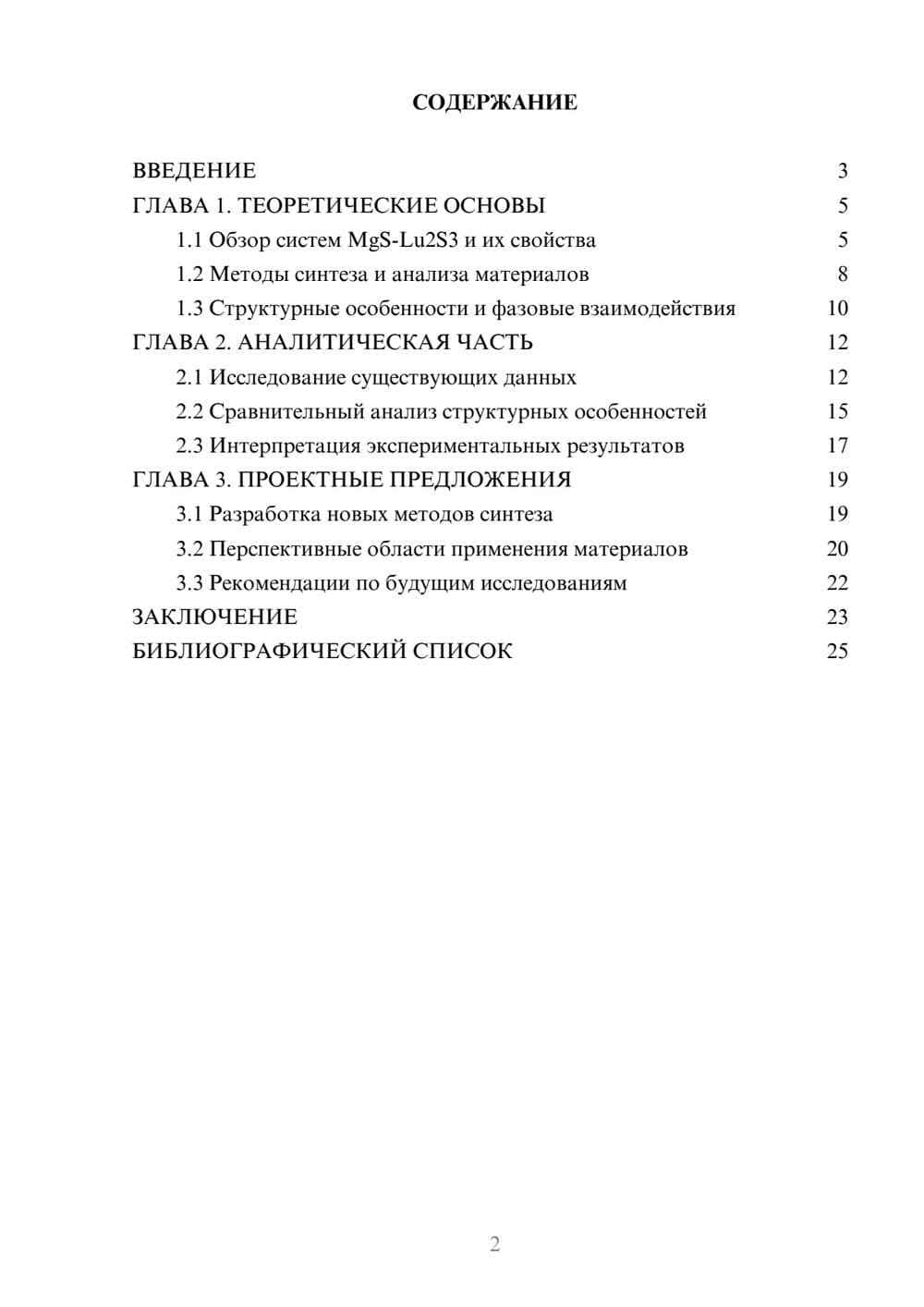 Предпросмотр курсовой работы 2
