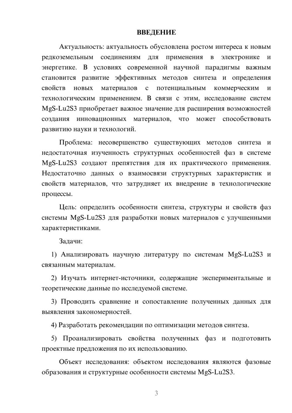 Предпросмотр курсовой работы 3