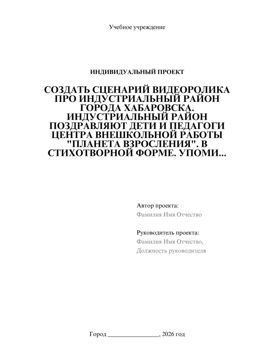 Предпросмотр проекта 1