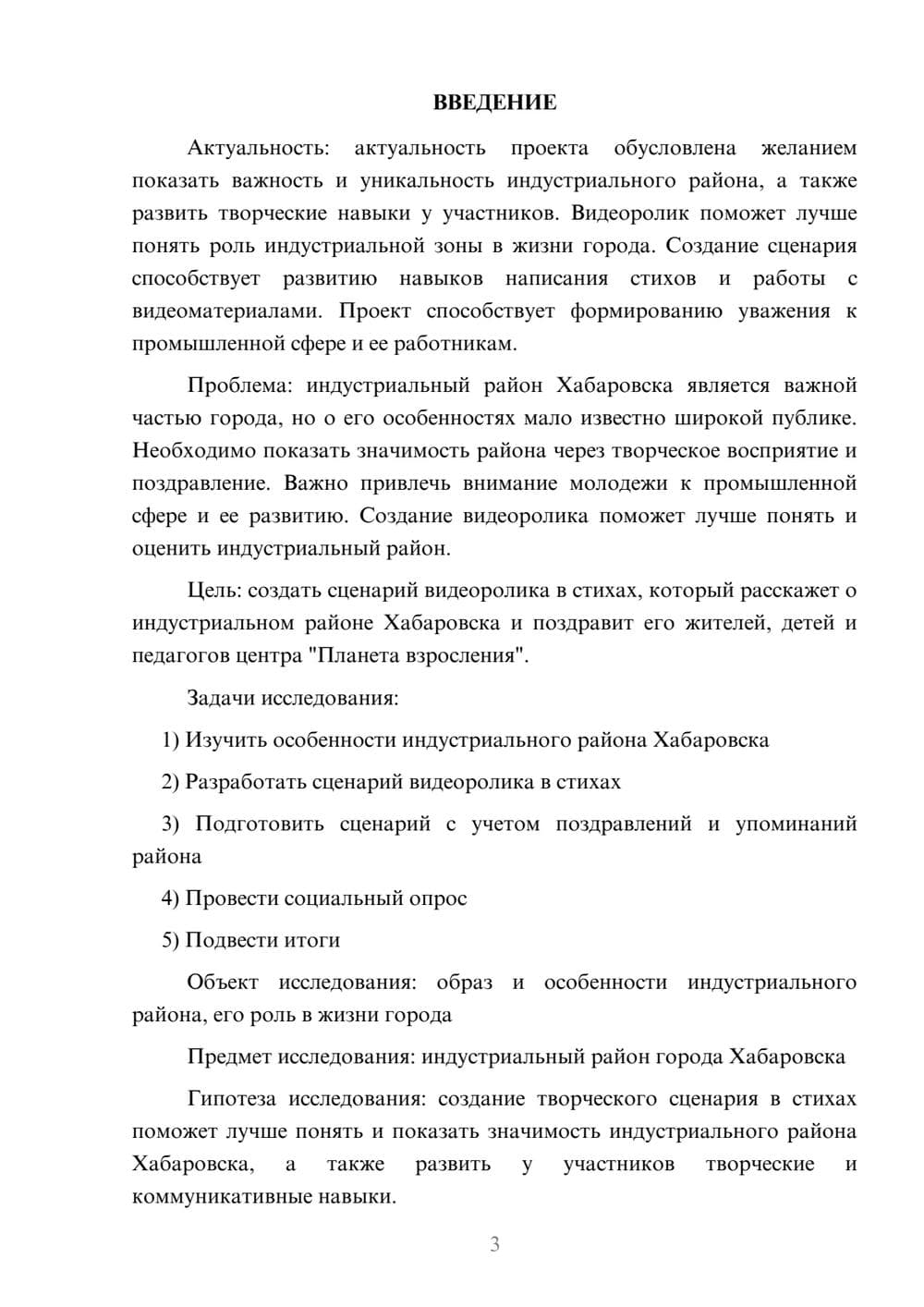 Предпросмотр проекта 3