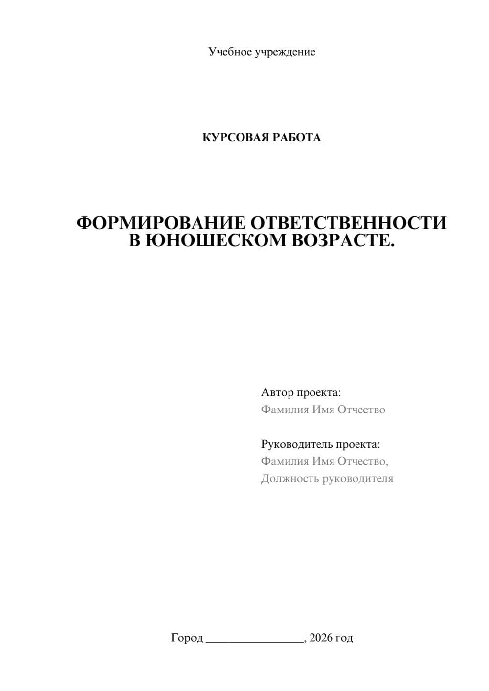 Предпросмотр курсовой работы 1