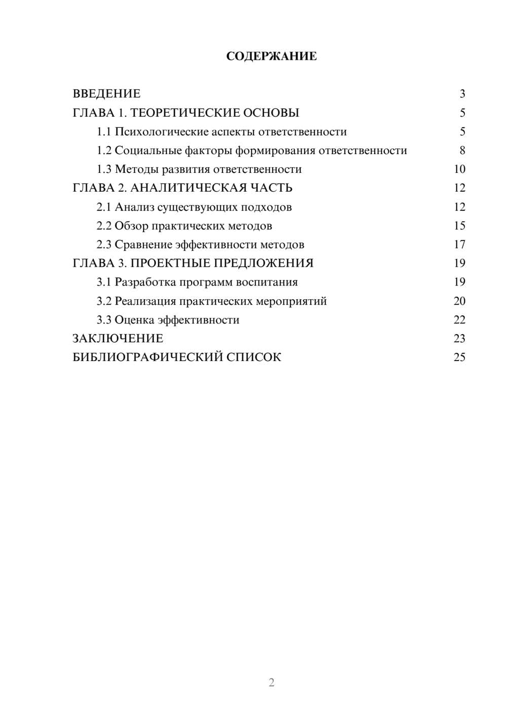 Предпросмотр курсовой работы 2