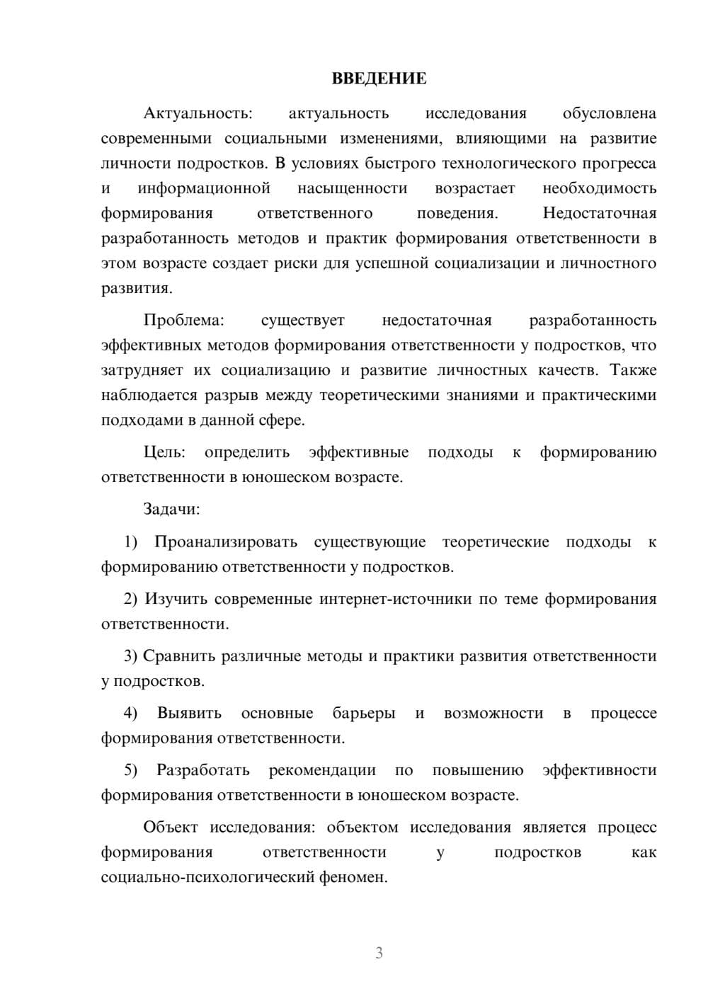 Предпросмотр курсовой работы 3