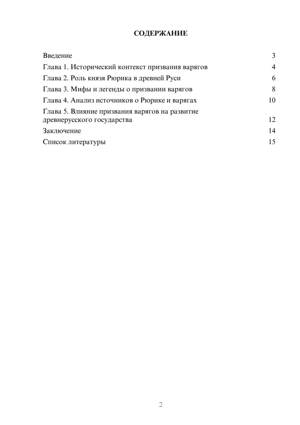Предпросмотр доклада 2